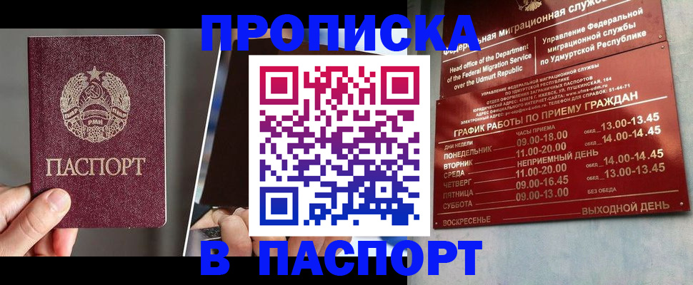 временная регистрация купить в Ижевске