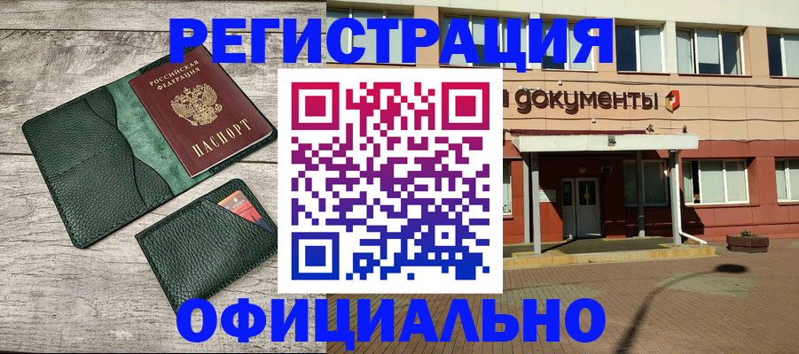 временная регистрация недорого в Ижевске