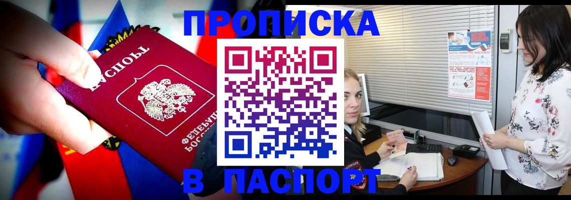 прописка 2025 в Ижевске